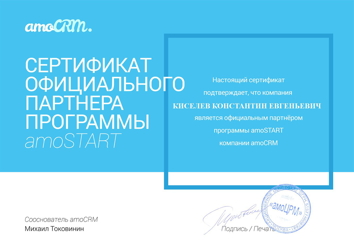 Сертификаты партнёра по Битрикс 24 в Зеленокумске