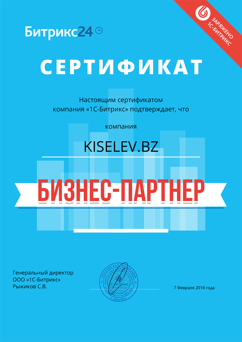 Сертификат партнёра по АМОСРМ в Зеленокумске